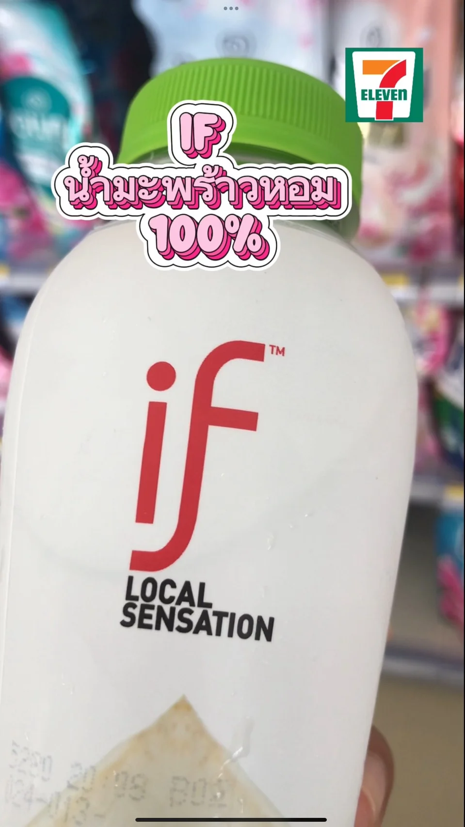 รีวิว น้ำมะพร้าว if น้ำมะพร้าวหอม100% #UGCAffiliate