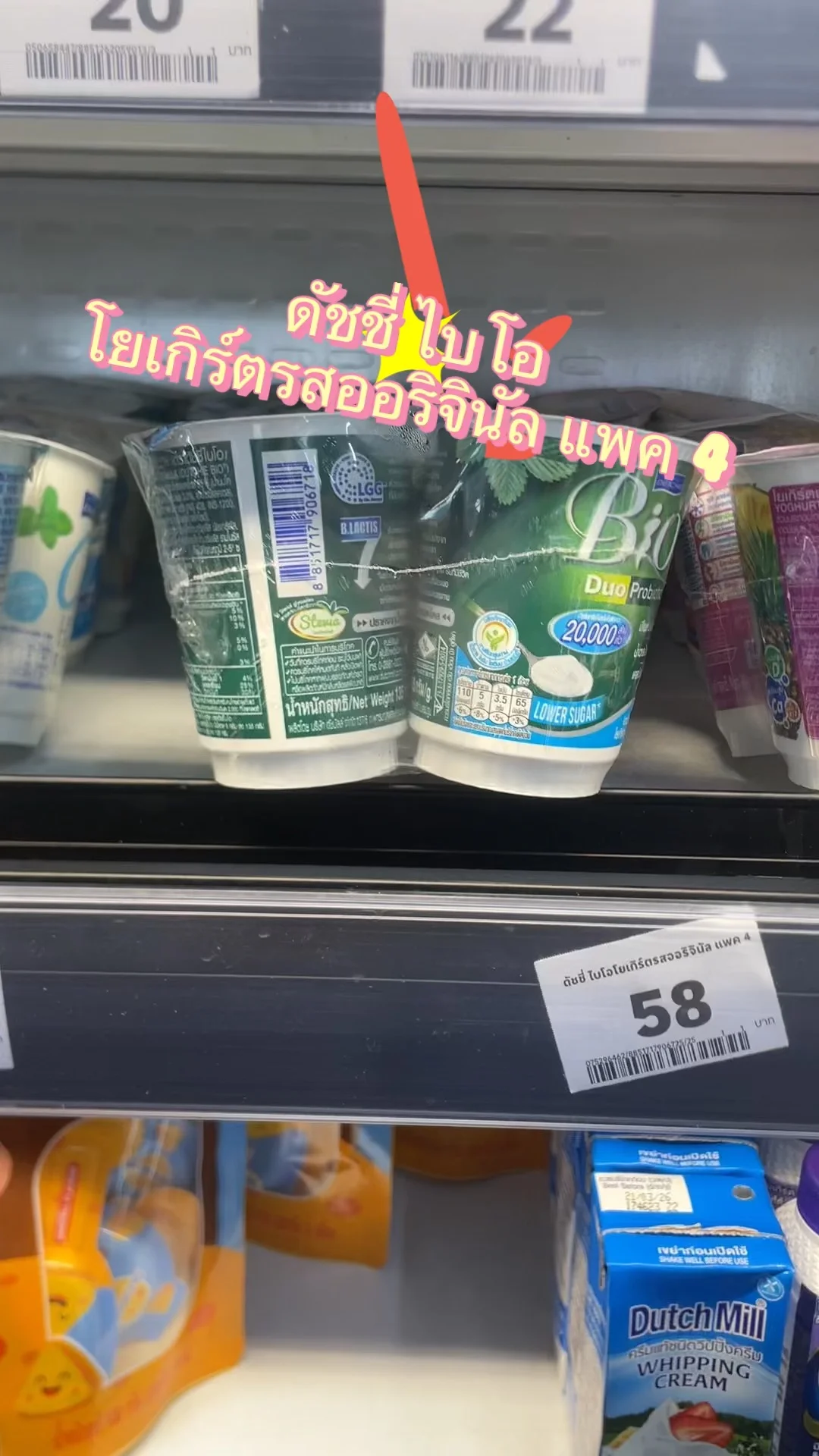 รีวิว ดัชชี่ ไบโอโยเกิร์ตรสออริจินัล แพค 4 ที่ Lotus's