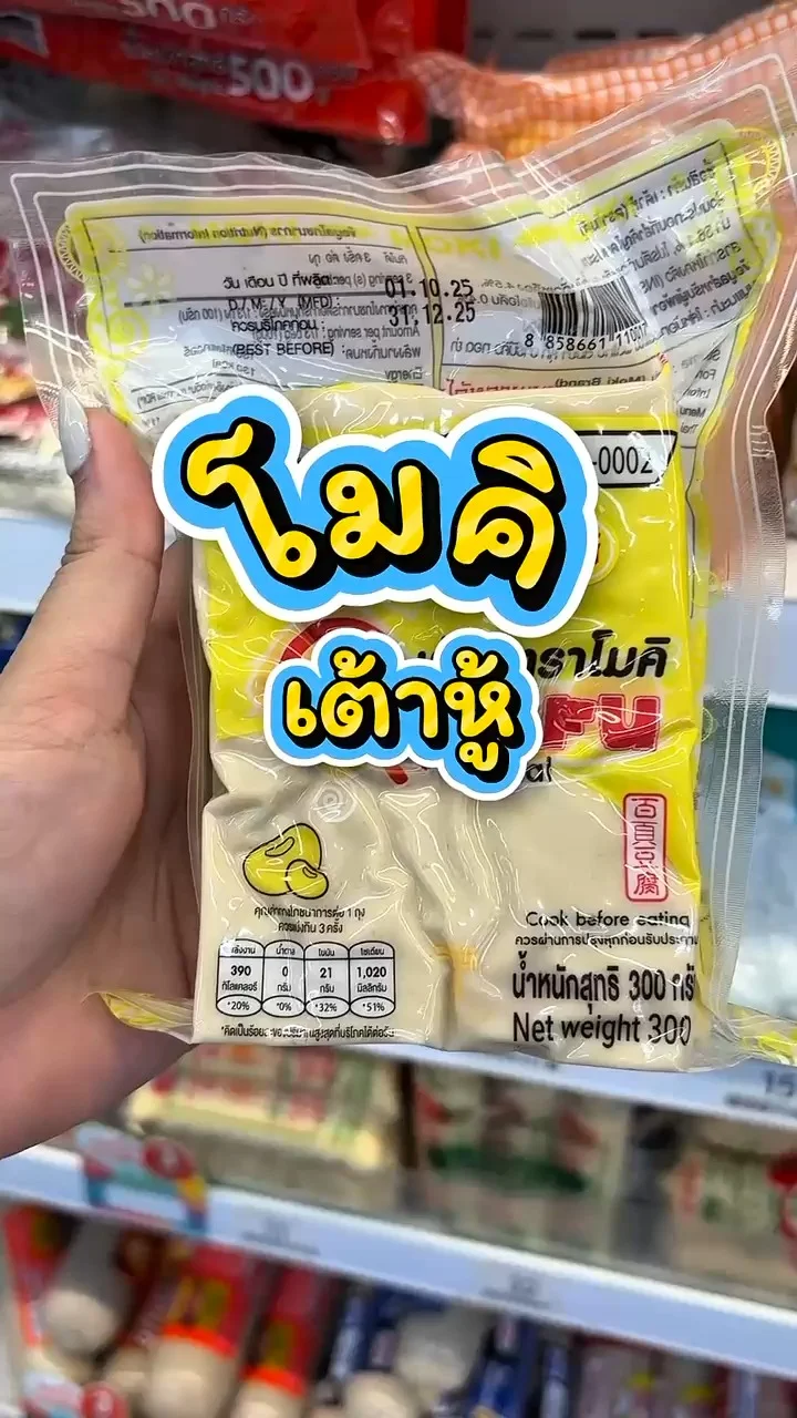 รีวิวโมคิ เต้าหู้ ที่ Lotus's