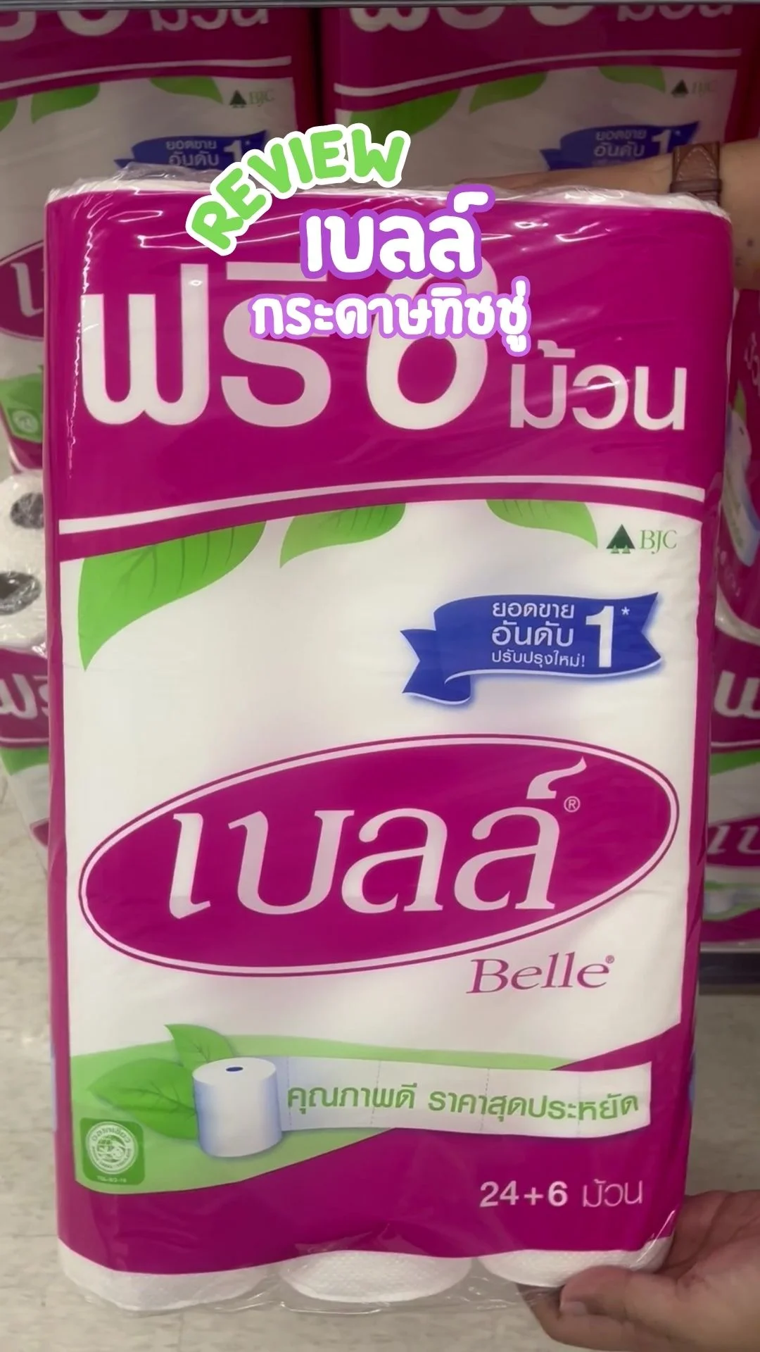 รีวิว เบลล์ กระดาษทิชชู่ คุ้ม เยอะ ประหยัด
