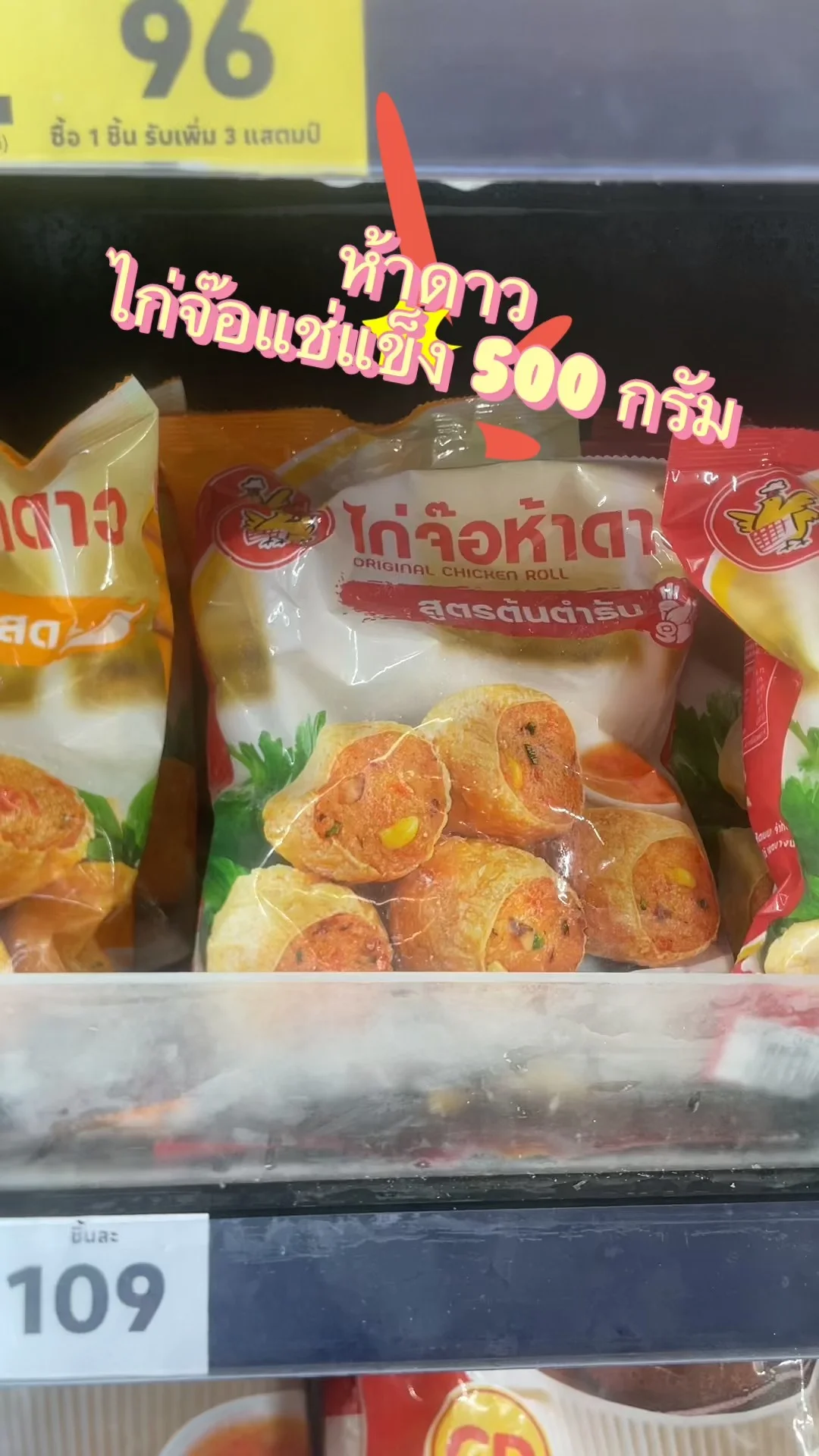 รีวิว ห้าดาว ไก่จ๊อแช่แข็ง 500 กรัม ที่ Lotus's