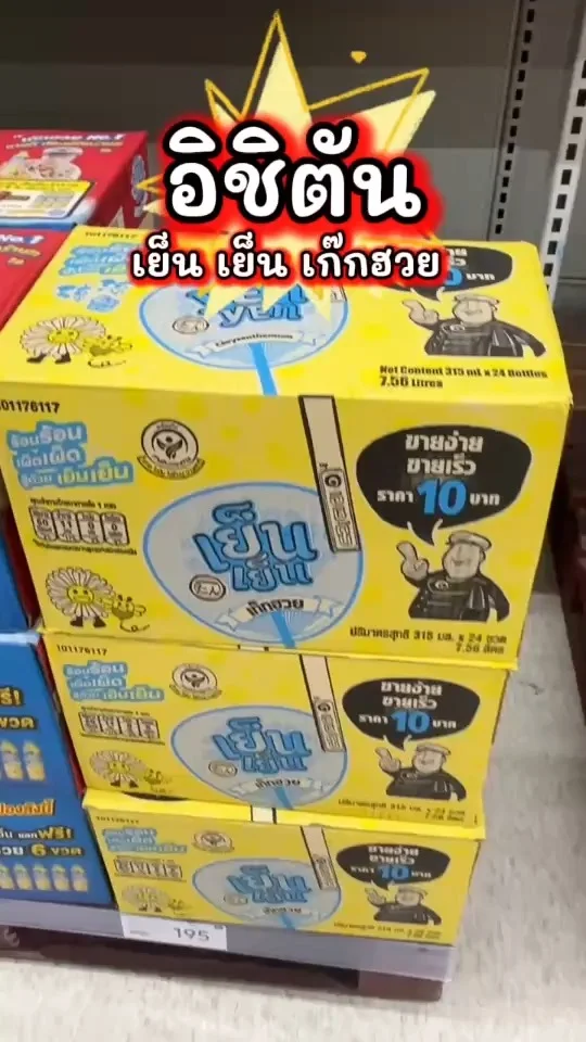 อิชิตัน เย็น เย็น เก๊กฮวย ส่งมอบความอร่อย เย็นสดชื่นทั่วไทย