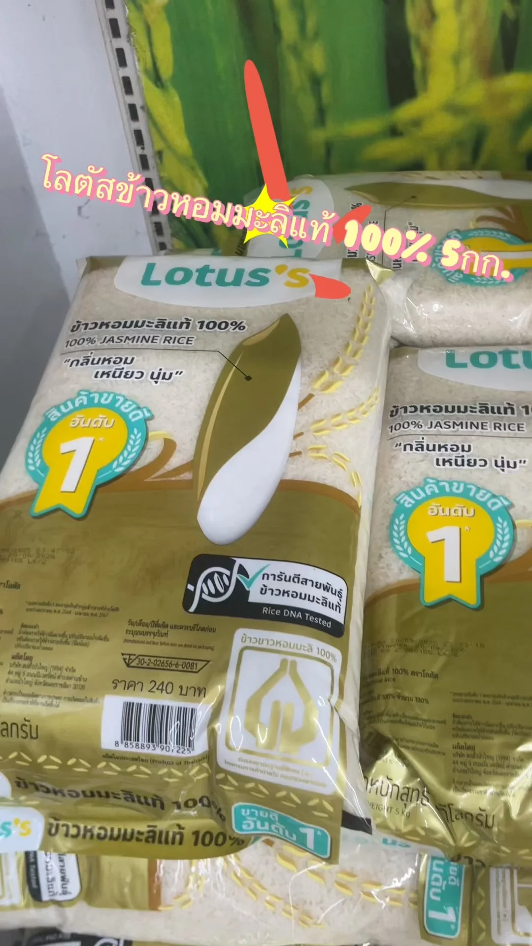 รีวิว โลตัสข้าวหอมมะลิแท้ 100% 5กก. ที่ Lotus's