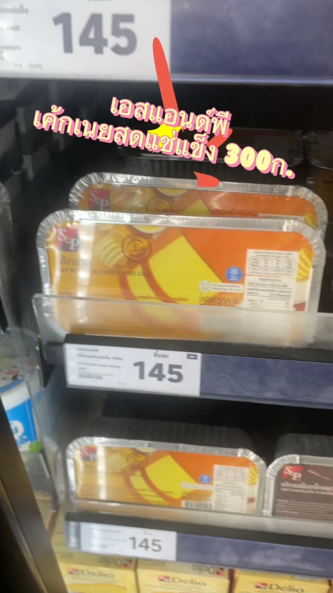 รีวิว เอสแอนด์พี เค้กเนยสดแช่แข็ง 300ก. ที่ Lotus's