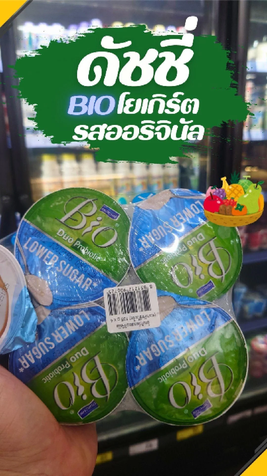 #UGCAffiliate ดัชชี่โยเกิร์ต ไบโอโยเกิร์ตรสออริจินัล อร่อย กินทุกวัน ดีต่อสุขภาพ
