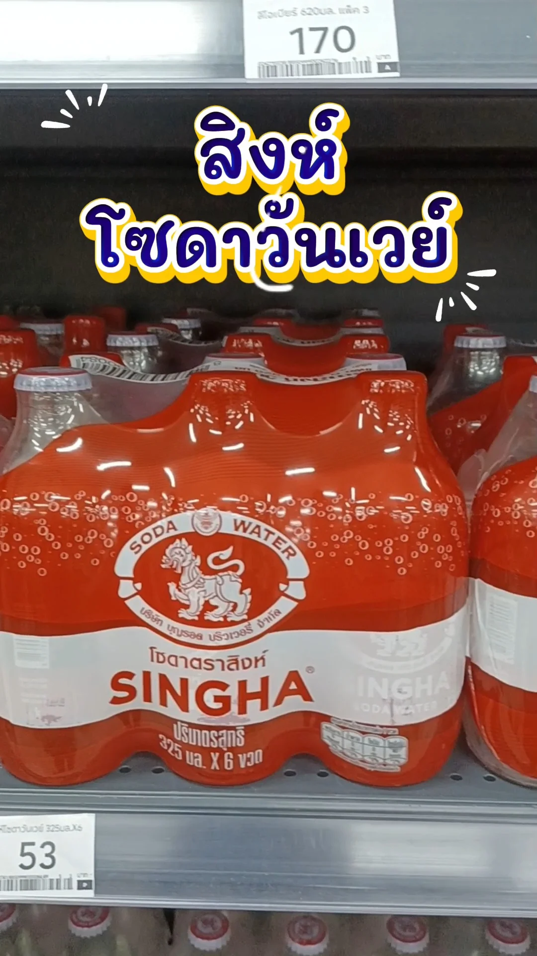 สิงห์โซดาวันเวย์ 325มล.