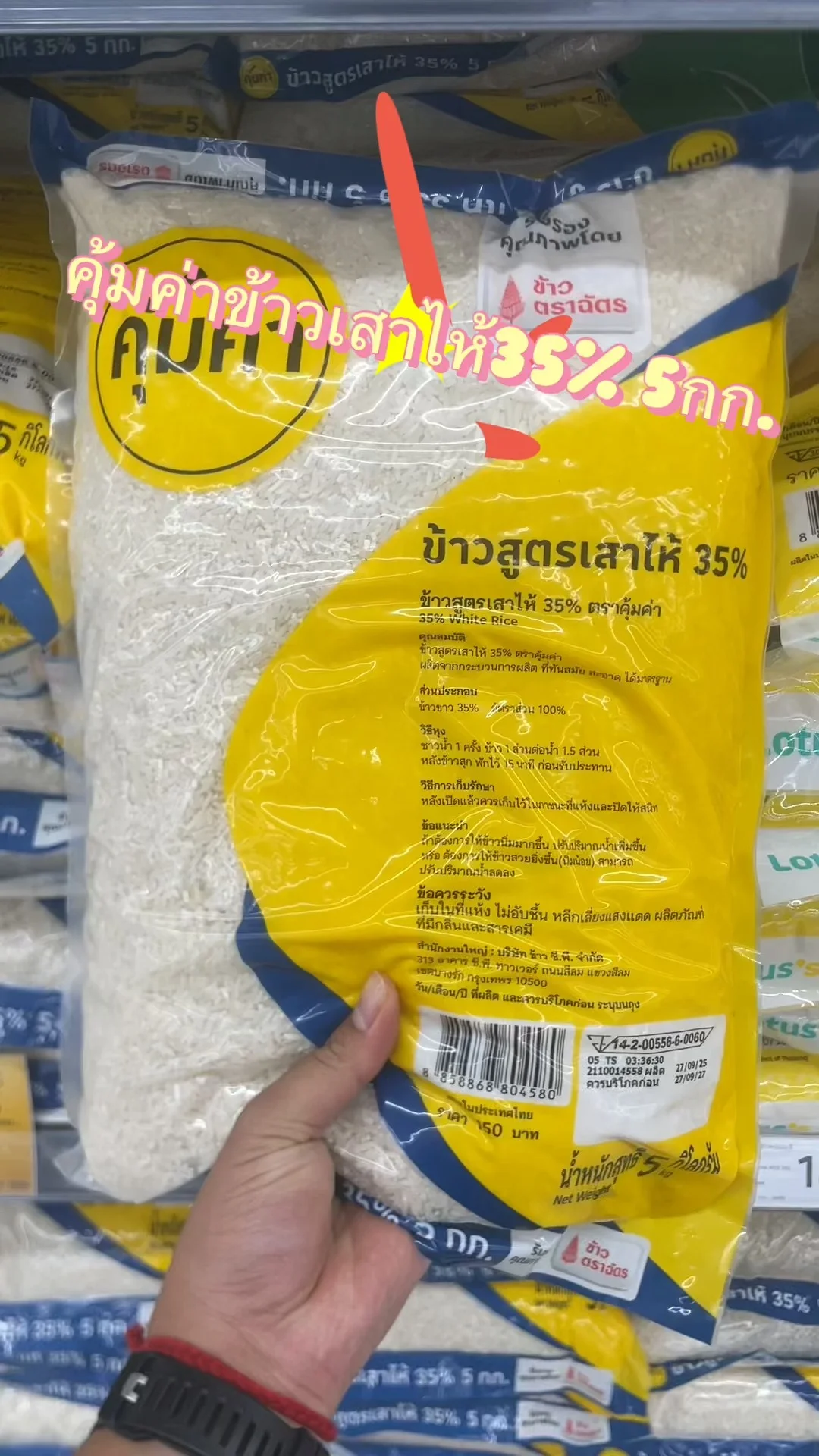 รีวิว คุ้มค่าข้าวเสาไห้35% 5กก. ที่ Lotus's