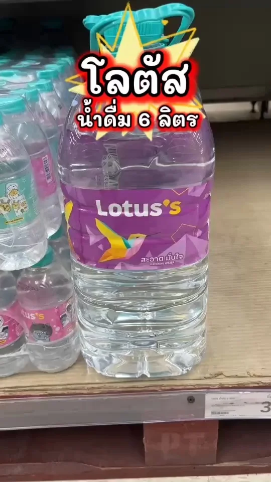 โลตัส น้ำดื่ม 6 ลิตร ผลิตด้วยกรรมวิธีที่สะอาด จึงปลอดภัยและไว้ใจได้