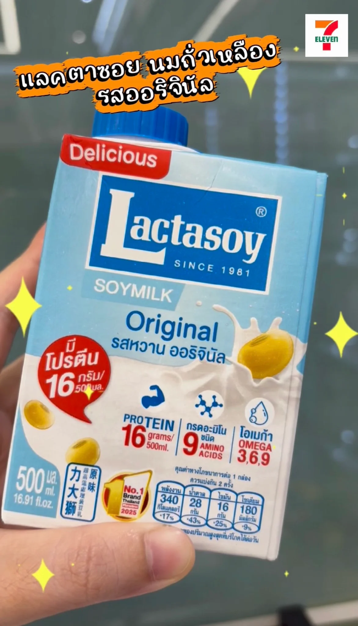 แลคตาซอย นมถั่วเหลือง UHT รสออริจินัล ตุนด่วนที่เซเว่น และ All Online