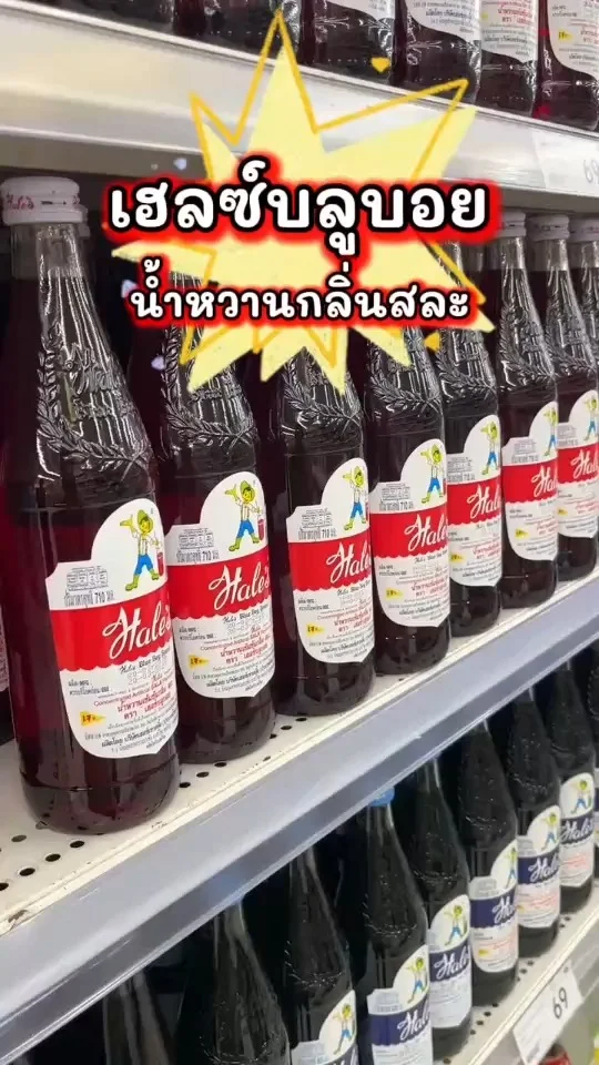 เฮลซ์บลูบอย น้ำหวานกลิ่นสละ หวานเข้มข้น หวานชื่นใจ