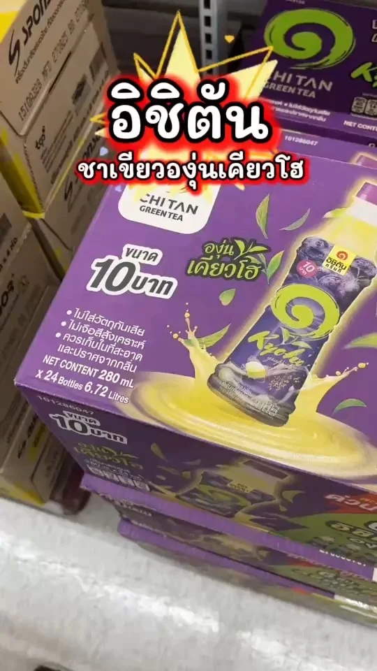 อิชิตัน ชาเขียวองุ่นเคียวโฮ หอม อร่อย เปรี้ยว หวาน ลงตัว