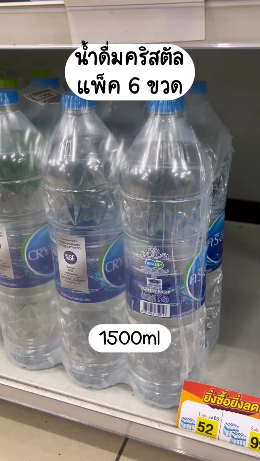 น้ำดื่มคริสตัล แพ็ค 6 ขวด 1500ml