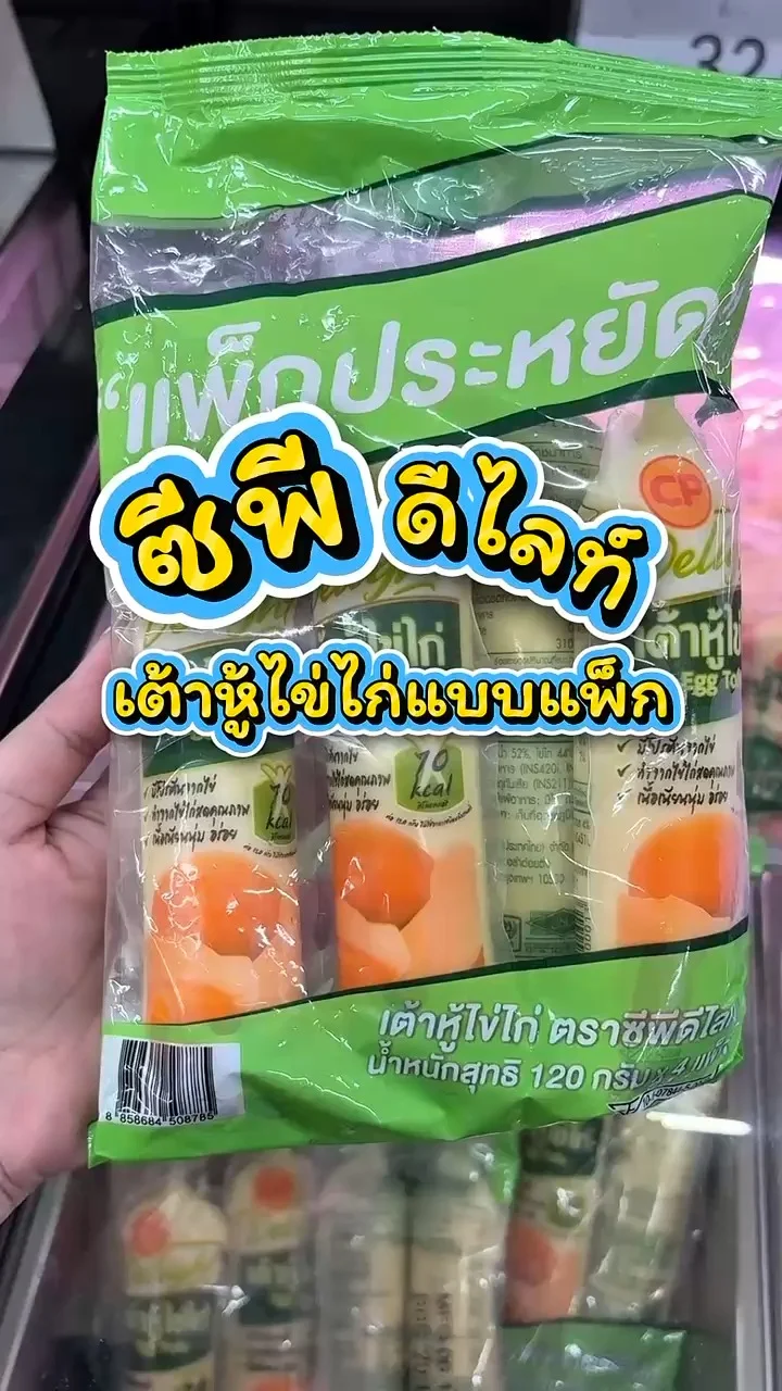 รีวิวซีพีดีไลท์ เต้าหู้ไข่ไก่แบบแพ็กประหยัด ที่ Lotus's