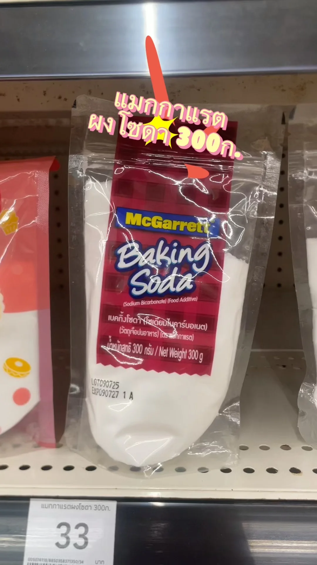 รีวิว แมกกาแรตผงโซดา 300ก. ที่ Lotus's