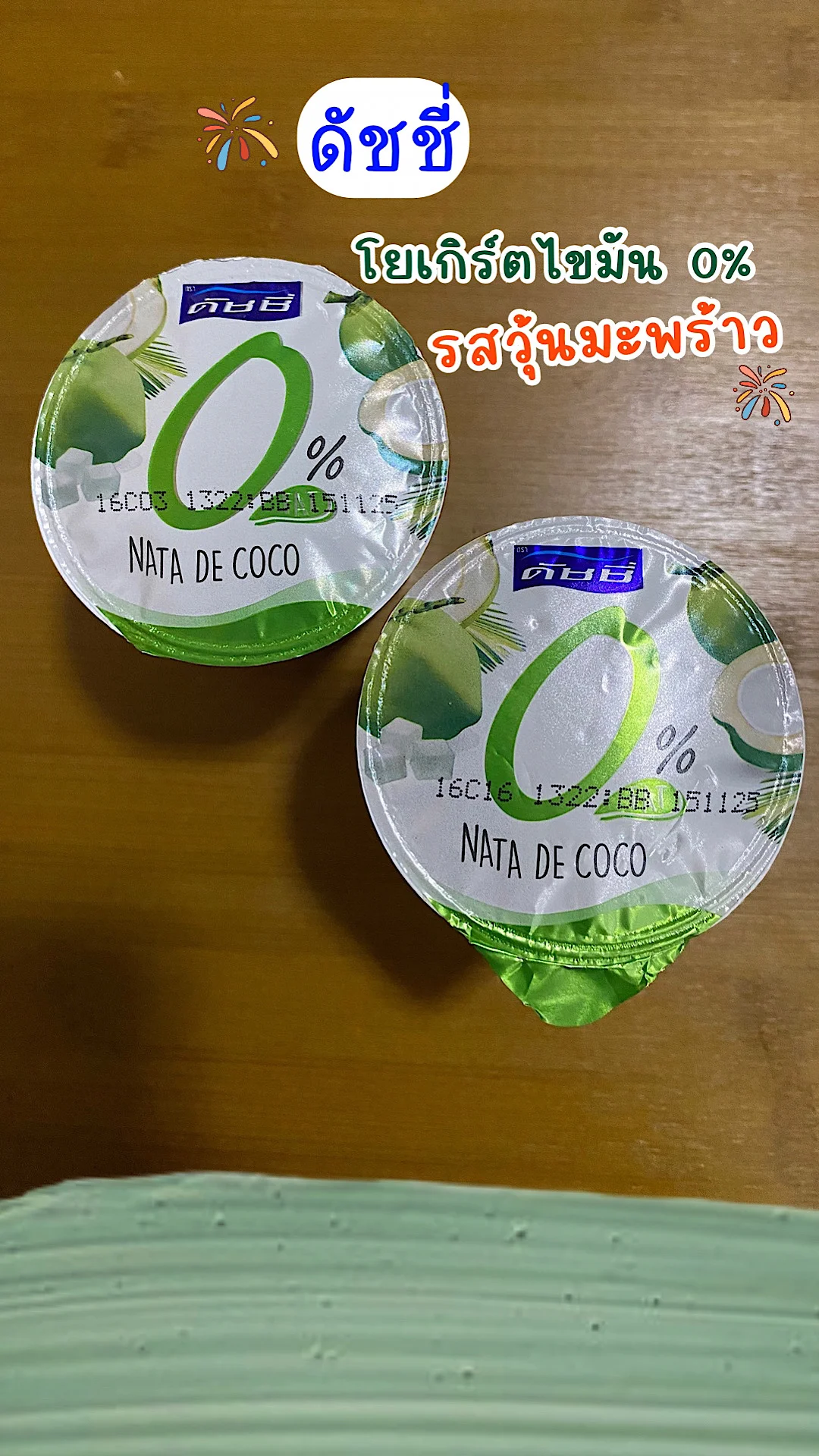 รีวิวดัชชี่โยเกิร์ตไขมัน 0% รสวุ้นมะพร้าว โยเกิร์ตนุ่ม อร่อย 
#UGCAffiliate