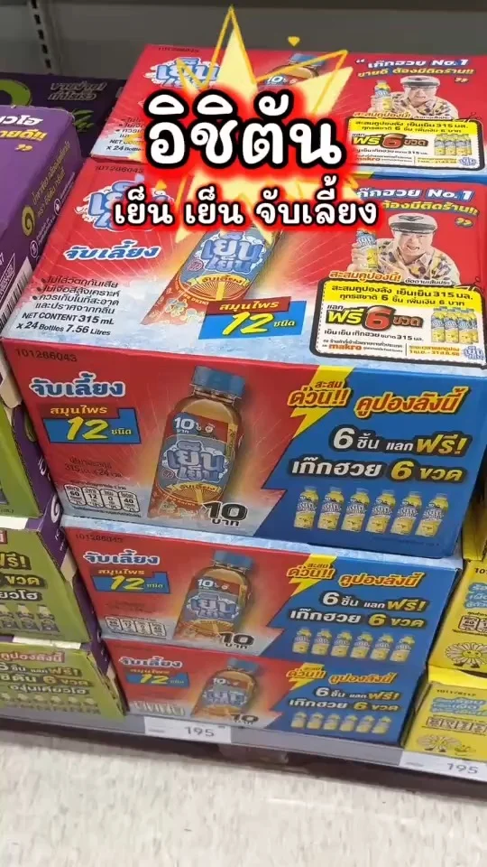 อิชิตัน เย็น เย็น จับเลี้ยง หอม หวาน อร่อย สดชื่น แก้กระหายน้ำ