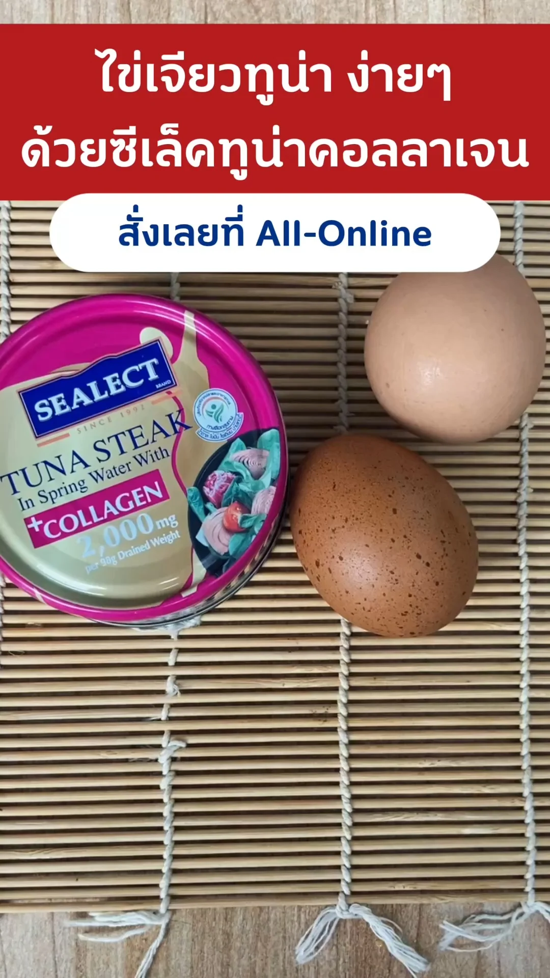 พาทำไข่เจียวทูน่า ง่ายๆ ด้วยซีเล็คทูน่าคอลลาเจน #UGCAffiliate