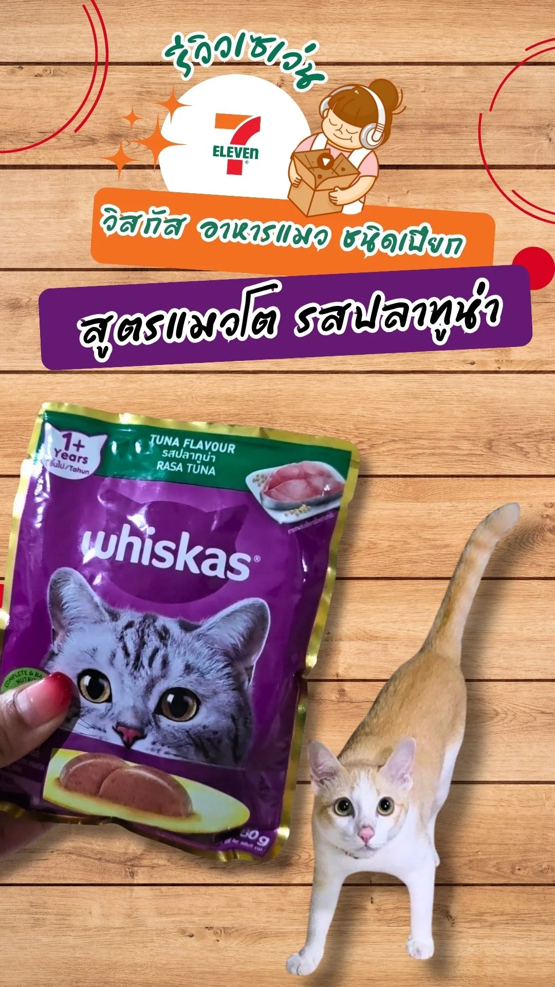 ทาสแมวต้องลอง! วิสกัส อาหารแมว ชนิดเปียก สูตรแมวโต รสปลาทูน่า