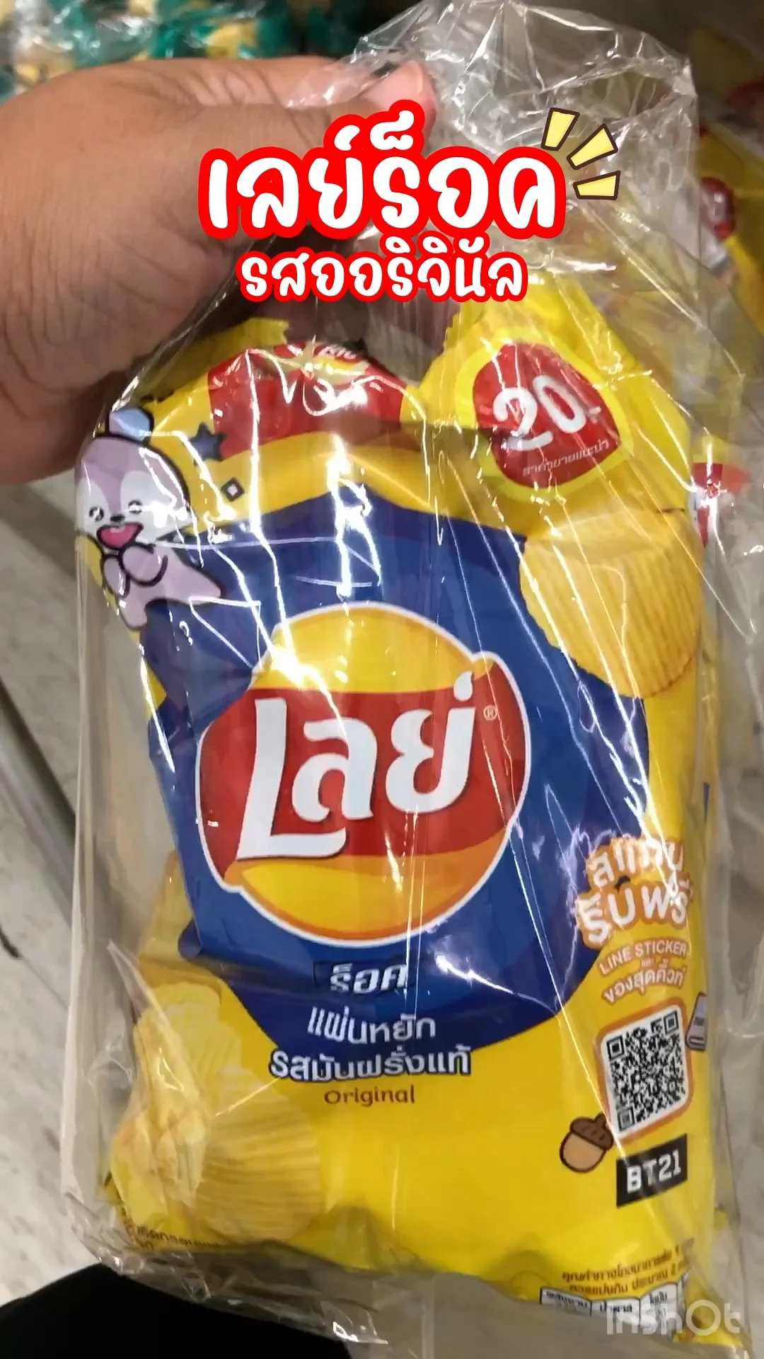 เลย์ ร็อค รสมันฝรั่งแท้ แผ่นหยักเพิ่มความกรอบสนั่นเข้าไปอีก