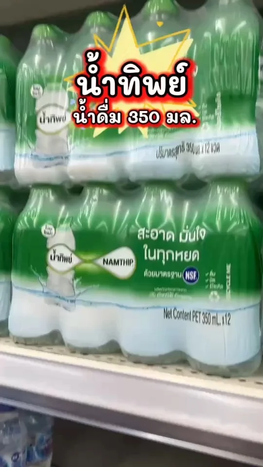 น้ำทิพย์ นำ้ดื่ม 350 มล.ขวดเล็กพกพาสะดวก น้ำใส และ สะอาด