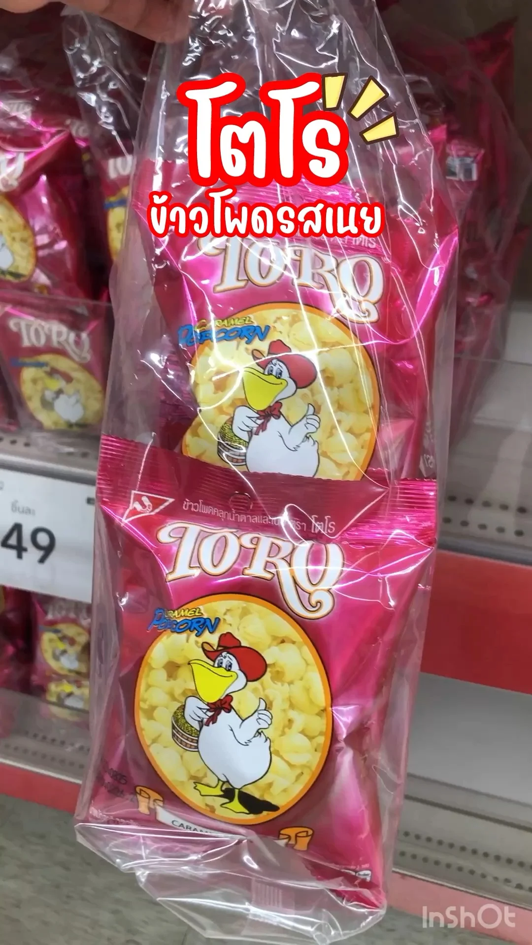 โตโร ข้าวโพดรสเนย หอม กรอบ อร่อย รสชาติดั้งเดิมที่คุ้นเคย