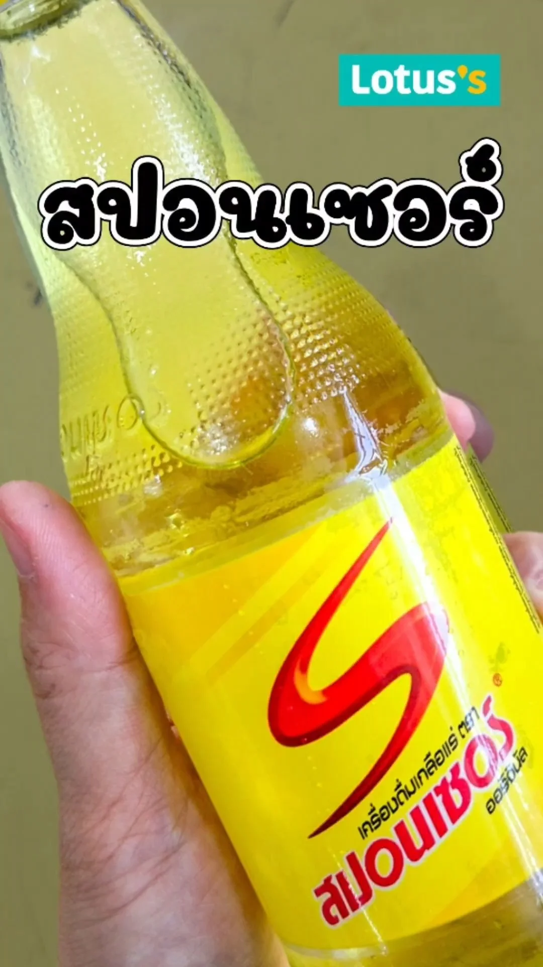 เครื่องดื่มเกลือแร่สปอนเซอร์ เติมพลังให้ร่างกาย สดชื่นทุกวัน #UGCAffiliate