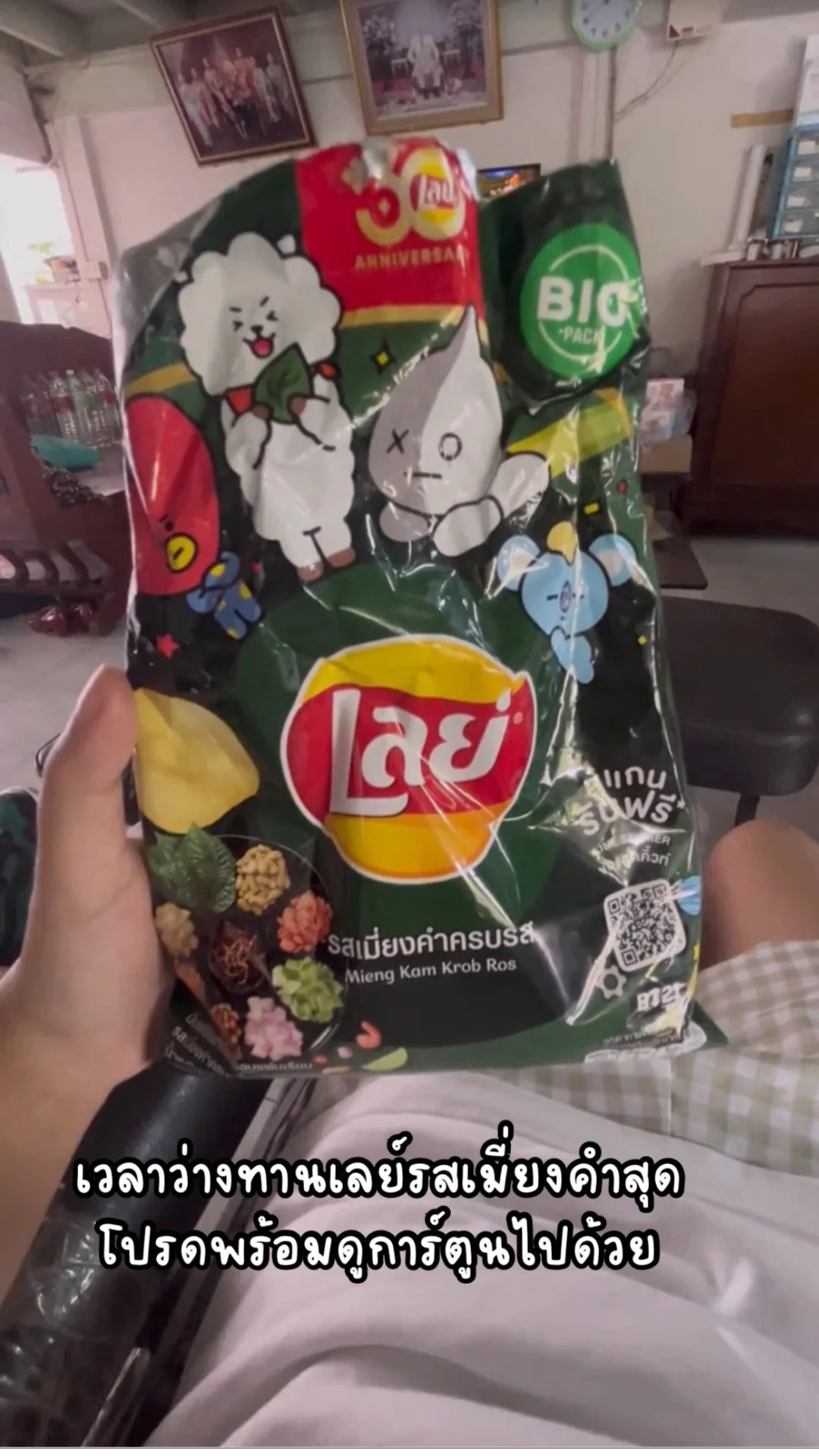 ลองเลย์ลองเลยทานเพลินทุกวัน #UGCAffiliate