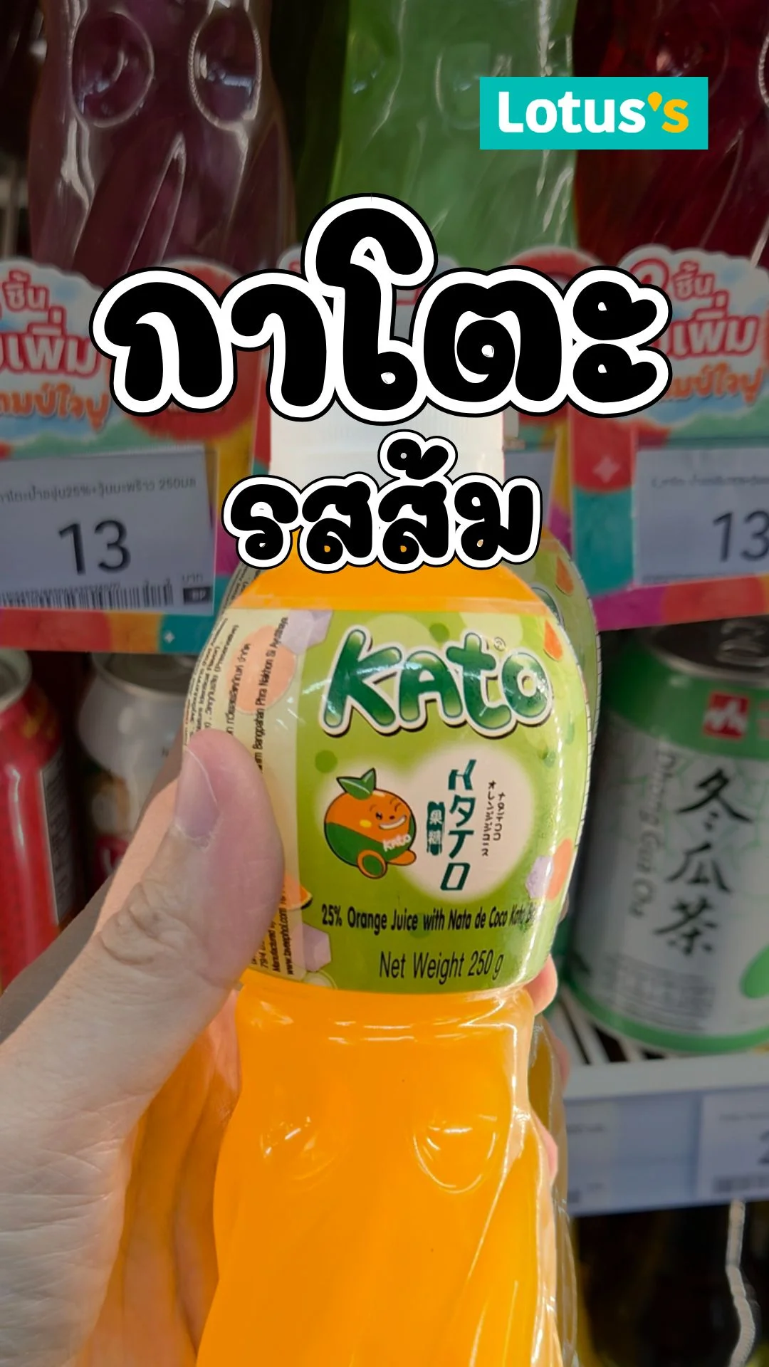 รีวิวกาโตะ รสส้ม น้ำผลไม้ผสมวุ้นมะพร้าว สดชื่น อร่อย #UGCAffiliate