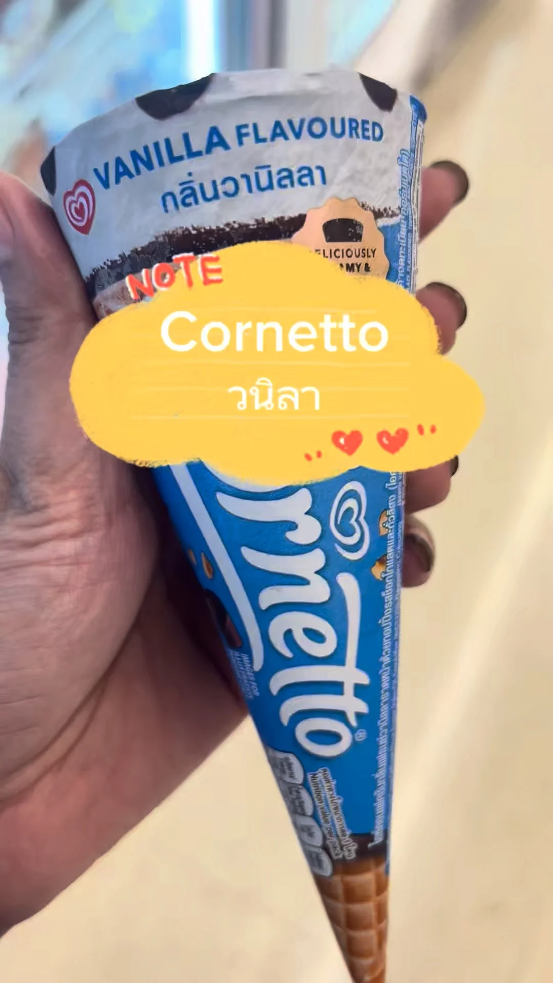 ไอศกรีม วอลล์ คอร์นเนตโต รสวนิลา เย็น ๆ อร่อยโดนใจ