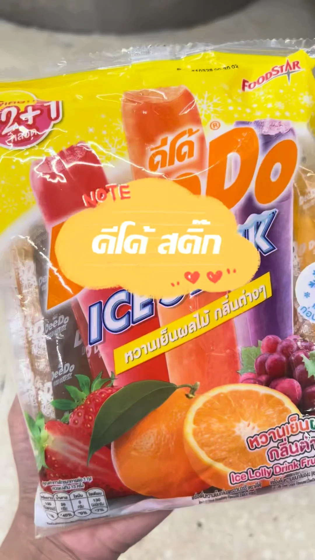รีวิว ดีโด้ สติ๊ก หวานเย็นรสผลไม้อร่อย
