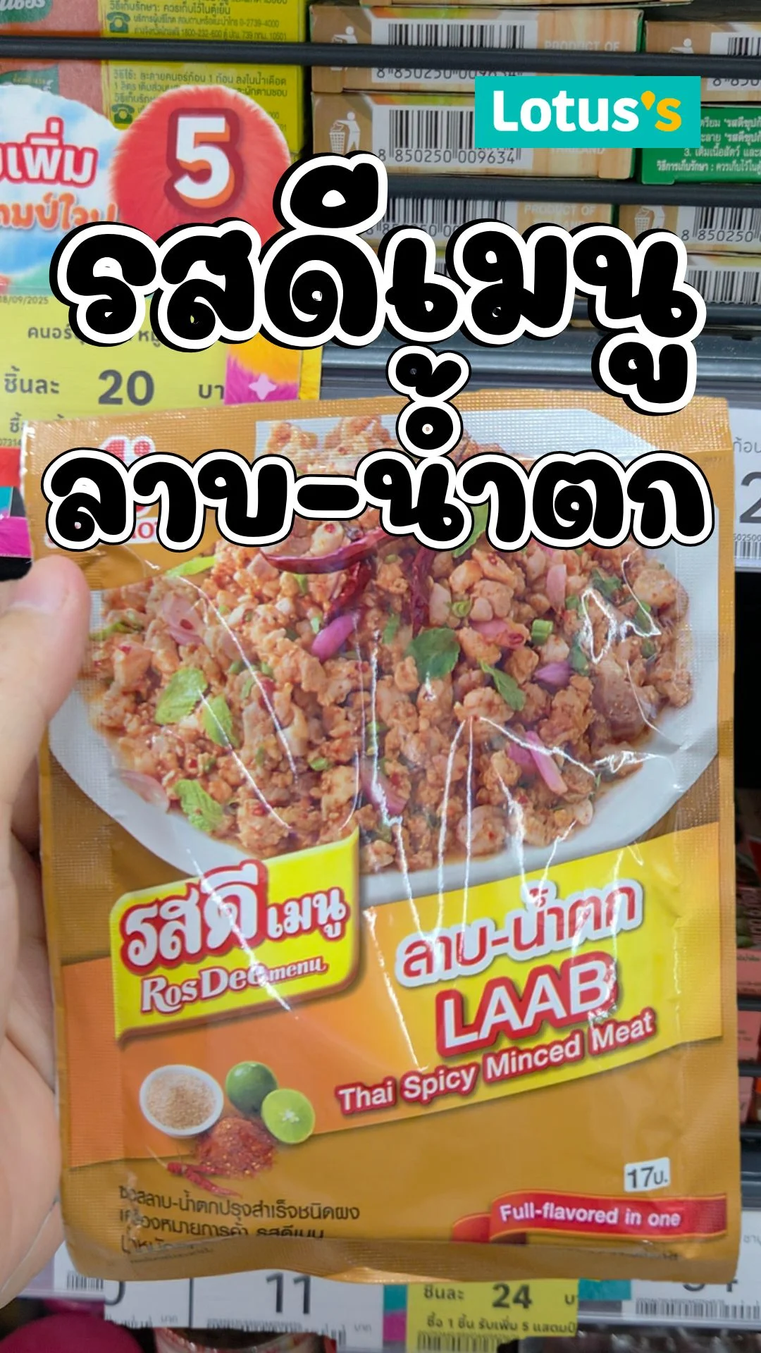 รีวิวรสดีเมนู ลาบ-น้ำตก อร่อยนัวใน 5 นาที เหมือนร้านมาเอง? #UGCAffiliate