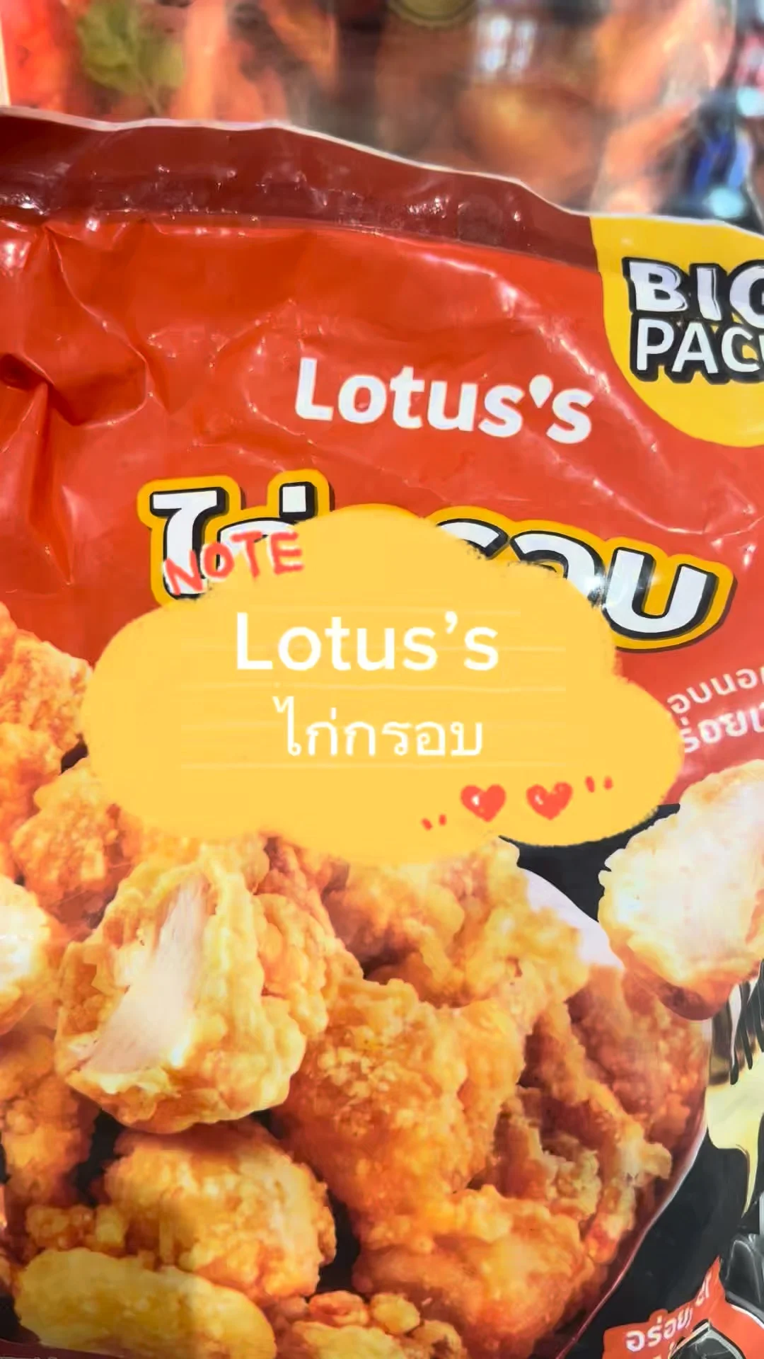 Lotus’s ไก่กรอบ แช่แข็ง อร่อยโดนใจต้องมี