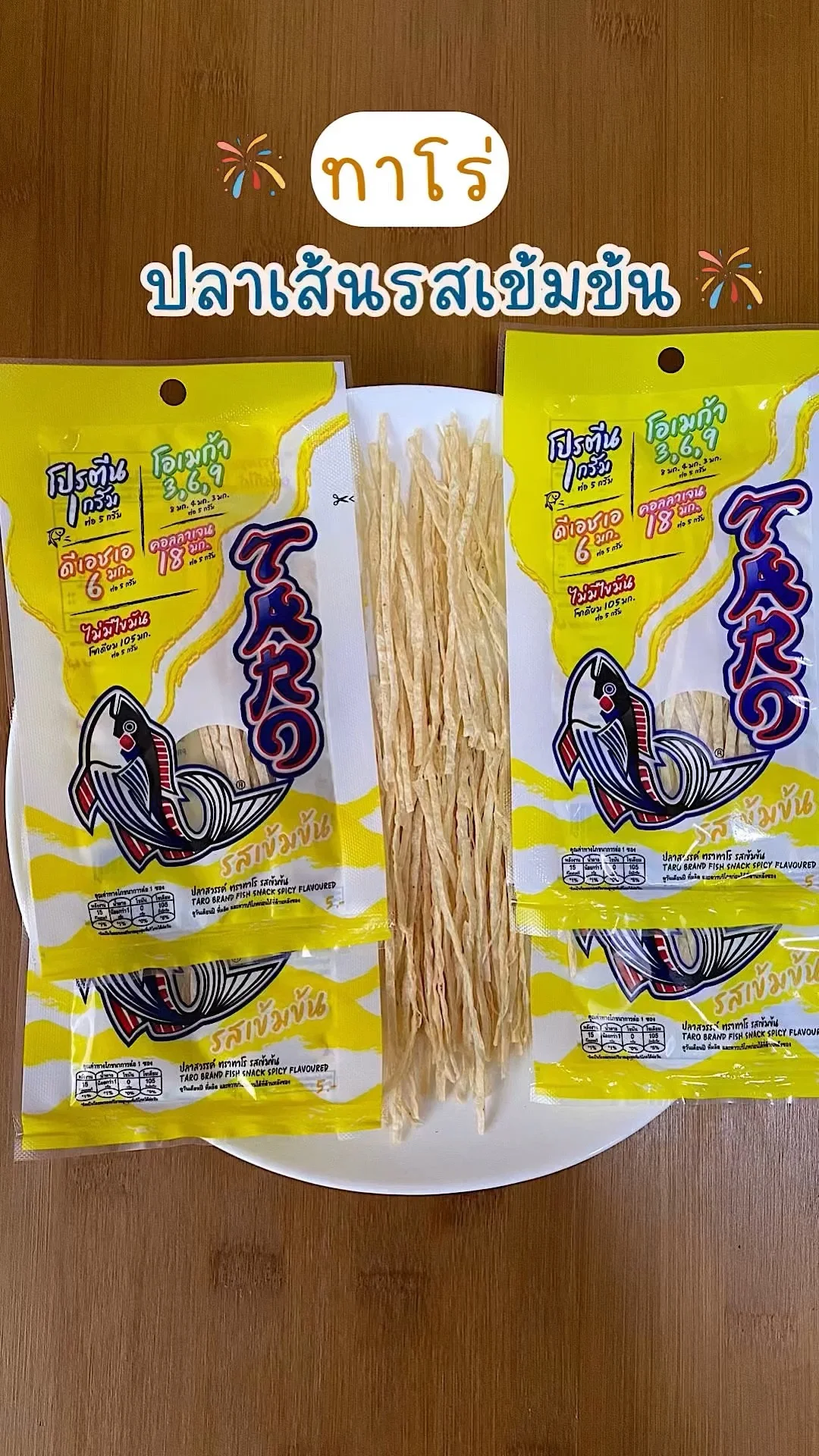 รีวิวทาโร่ปลาเส้นรสเข้มข้น ทานเพลิน เข้มข้น อร่อย #UGCAffiliate