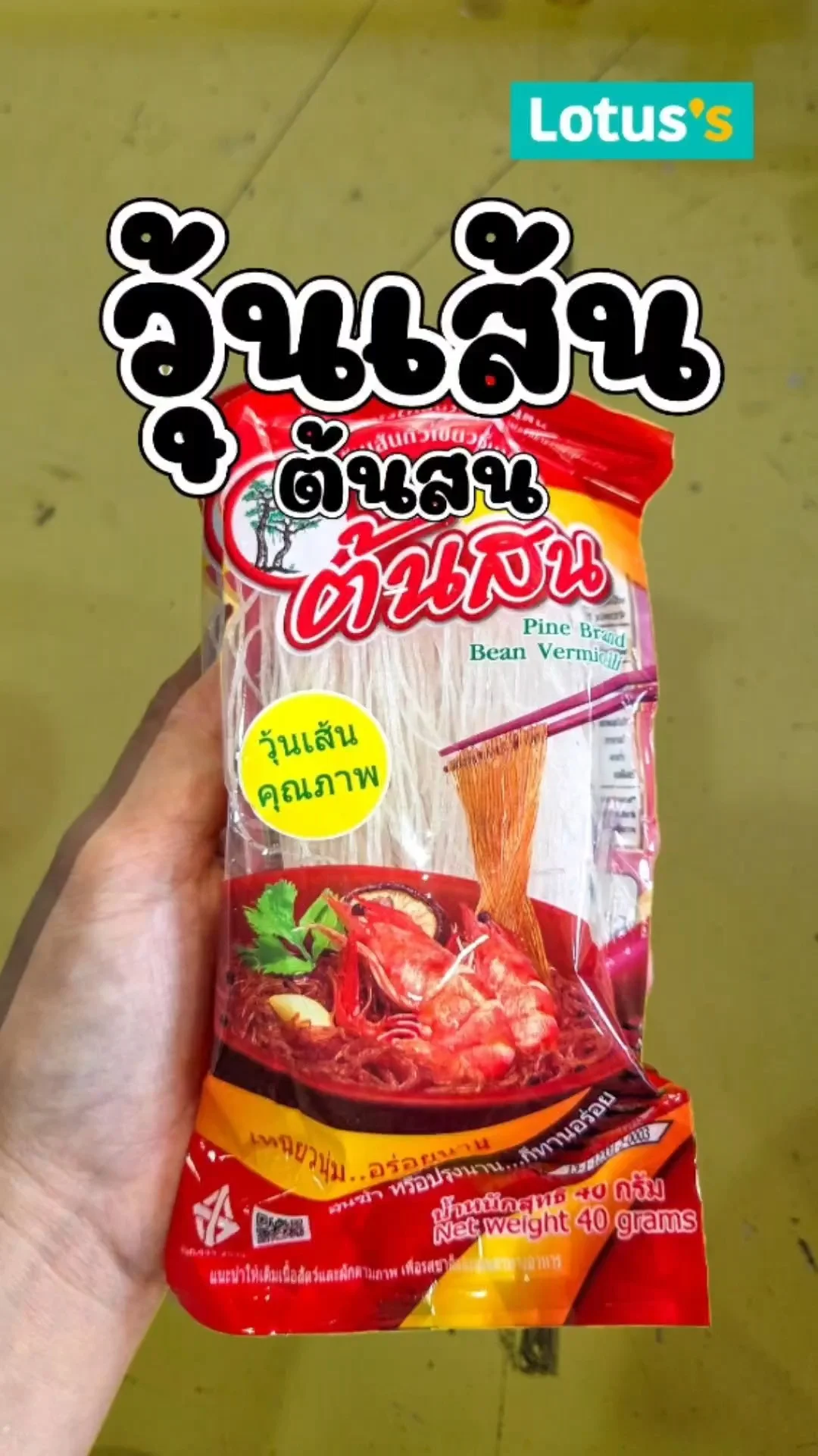 รีวิว วุ้นเส้นต้นสน เหนียวนุ่มจริง? หรืออืด? ทดลองทำ ดูให้จบ! #UGCAffiliate