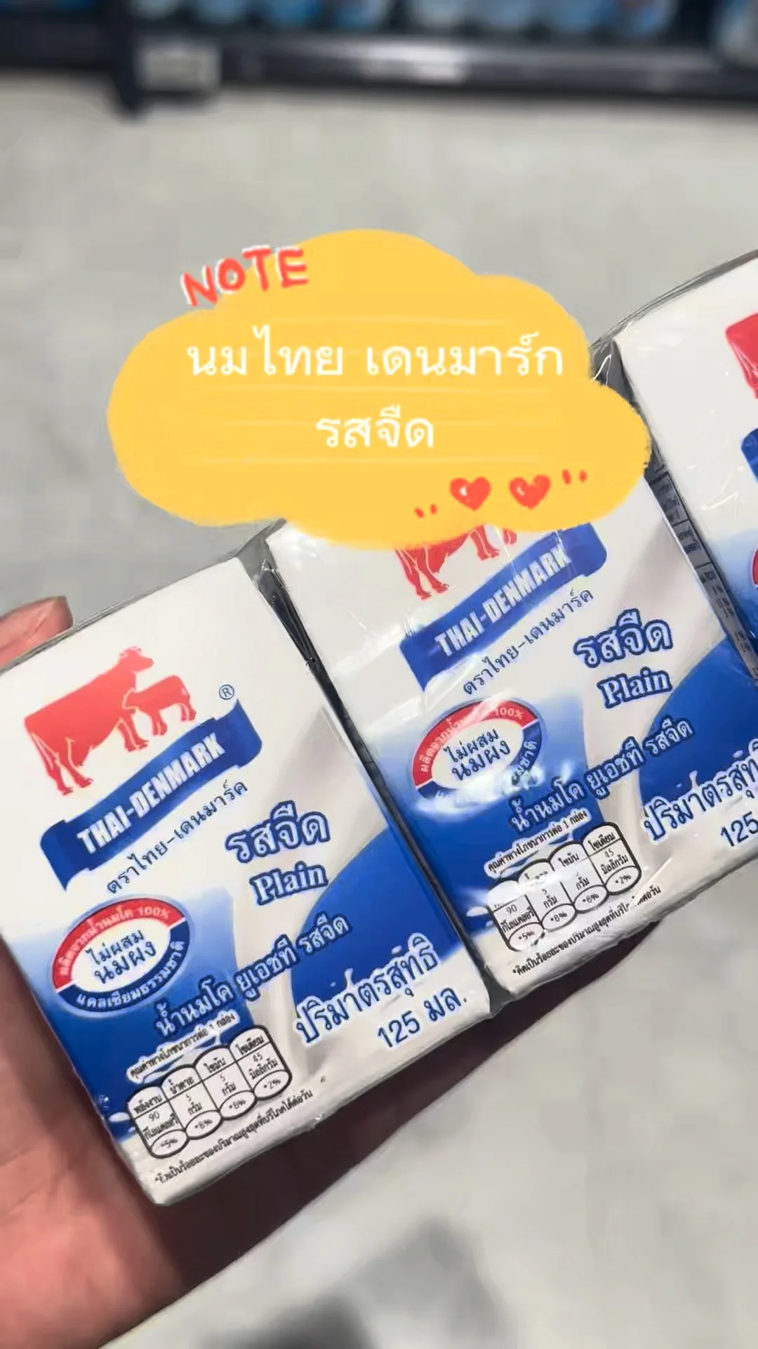 นมไทย เดนมาร์ค นม UHT รสจืด กินง่ายอร่อยต้องลอง