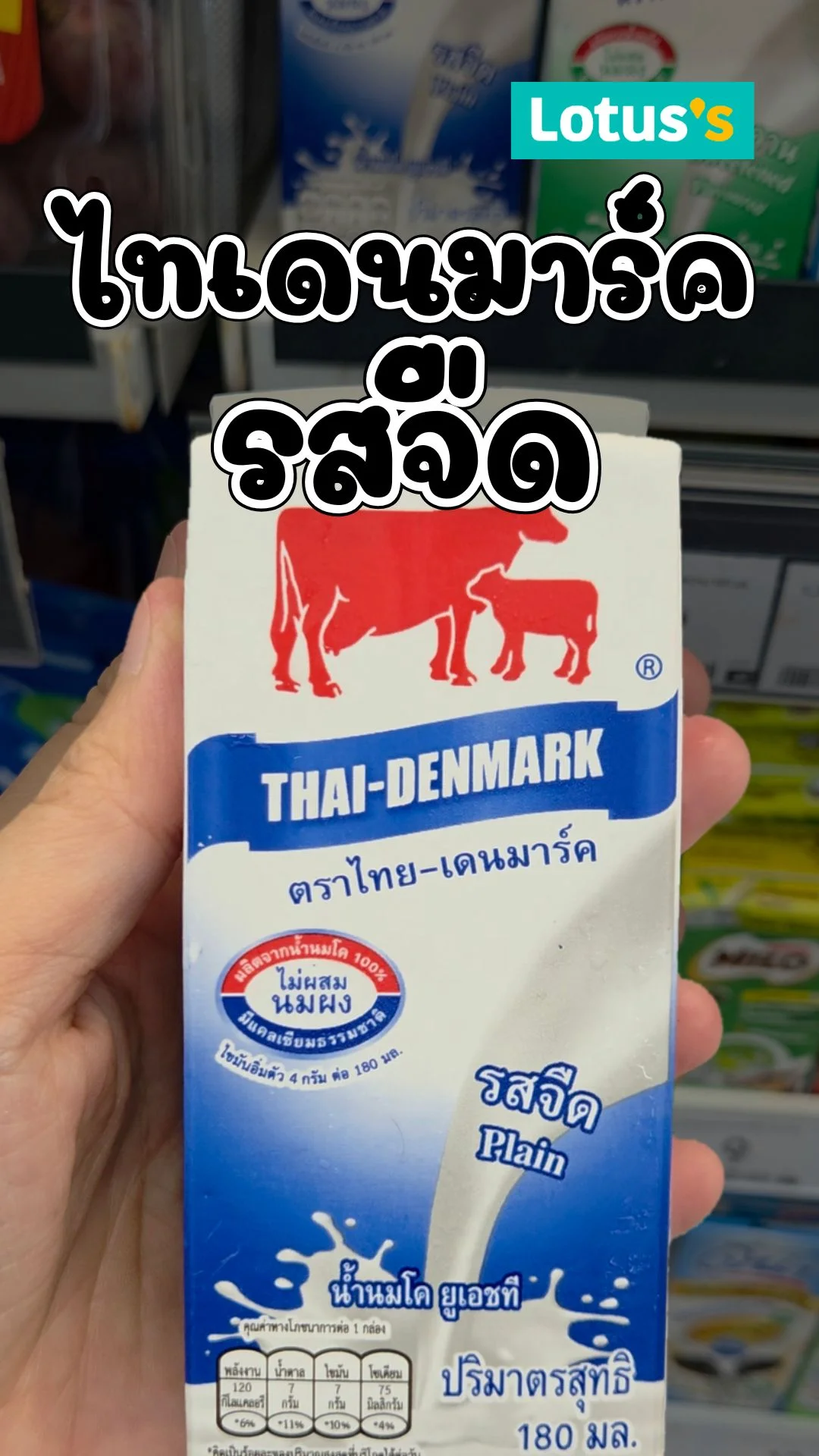 รีวิวนม ไทยเดนมาร์ค รสจืด นมคุณภาพดีที่ต้องมีในตู้เย็น! #UGCAffiliate