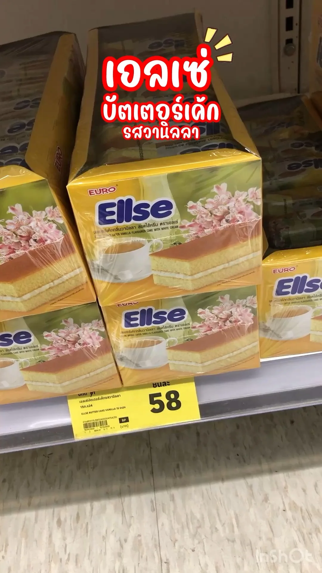 เอลเซ่ บัตเตอร์เค้ก รสวานิลลา หอมหวาน เนื้อเค้กนุ่มละลายในปาก