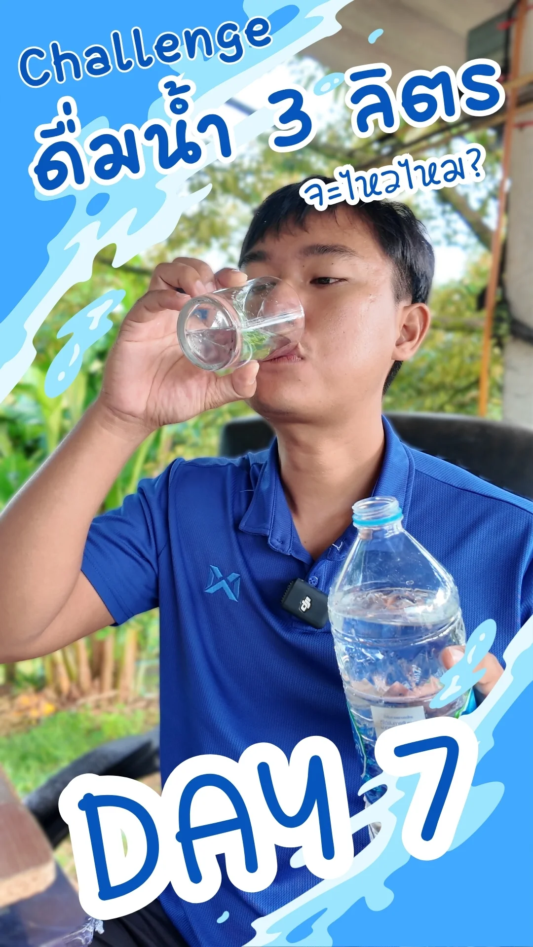 Challenge ดื่มน้ำคริสตัล วันละ 3 ลิตร Day 7 #UGCAffiliate