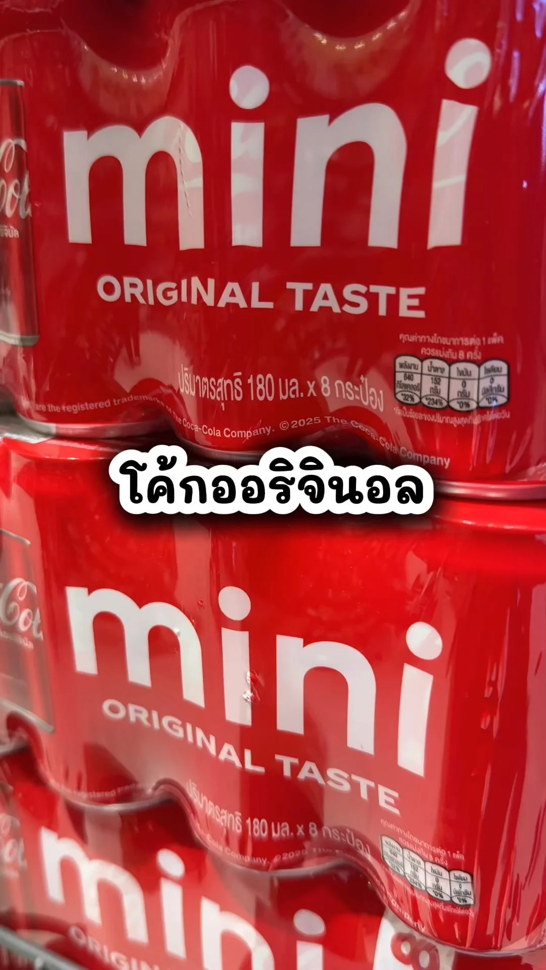 โค้กออริจินอล เครื่องดื่มอร่อย สายหวานต้องมีติดบ้านซื้อเลยที่ 7-11