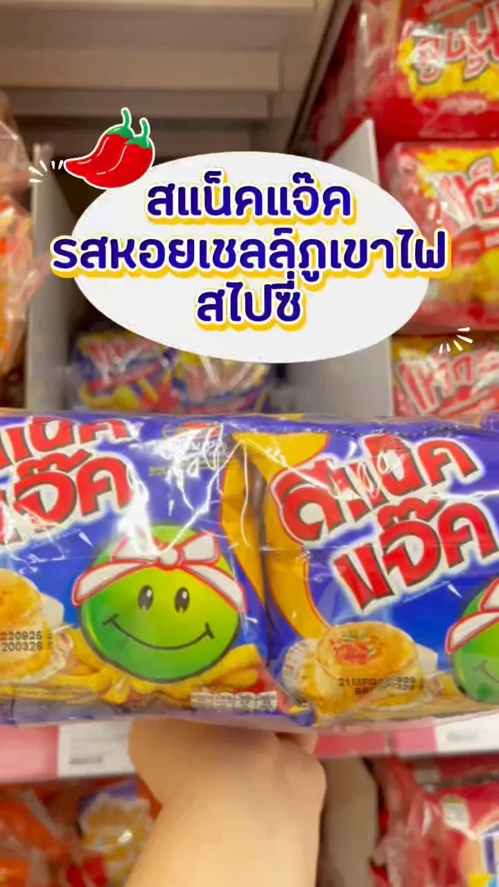 สแน็คแจ๊ค รสหอยเชลล์ภูเขาไฟสไปซี่