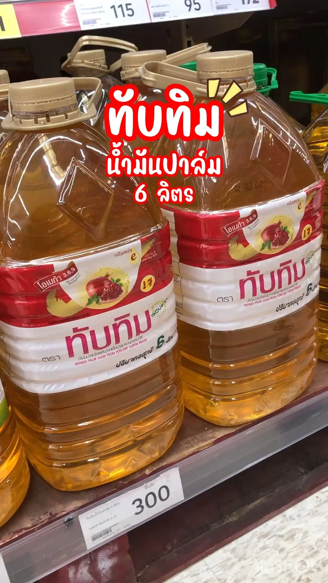 ทับทิม น้ำมันปาล์ม 6 ลิตร ถูกใจแม่ค้าสายประหยัดสุดๆ