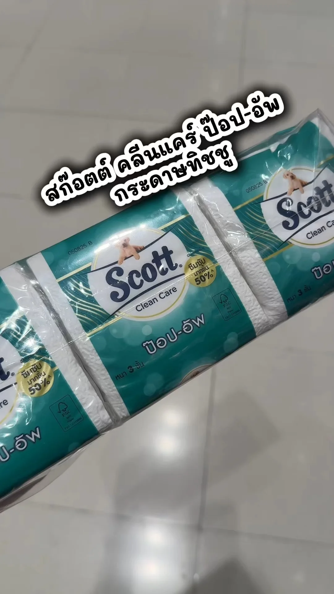 สก๊อตต์ คลีนแคร์ ป๊อป-อัพ กระดาษทิชชู ซื้อเลยที่ 7-11