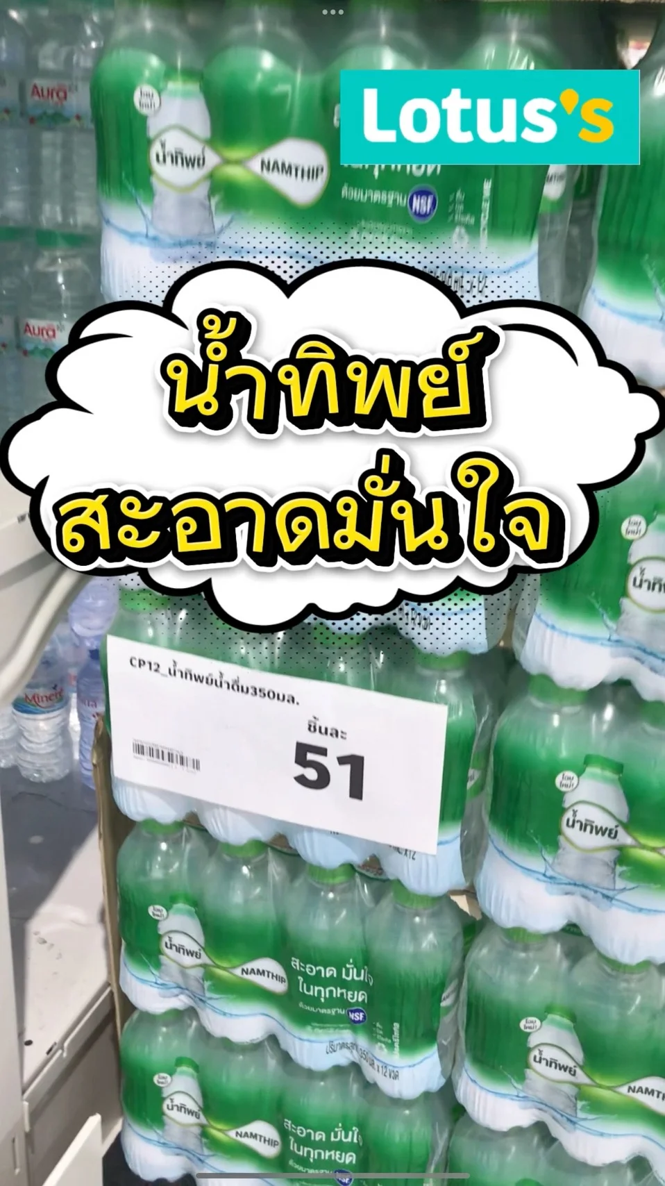 รีวิว น้ำทิพย์ สะอาดมั่นใจ #UGCAffiliate