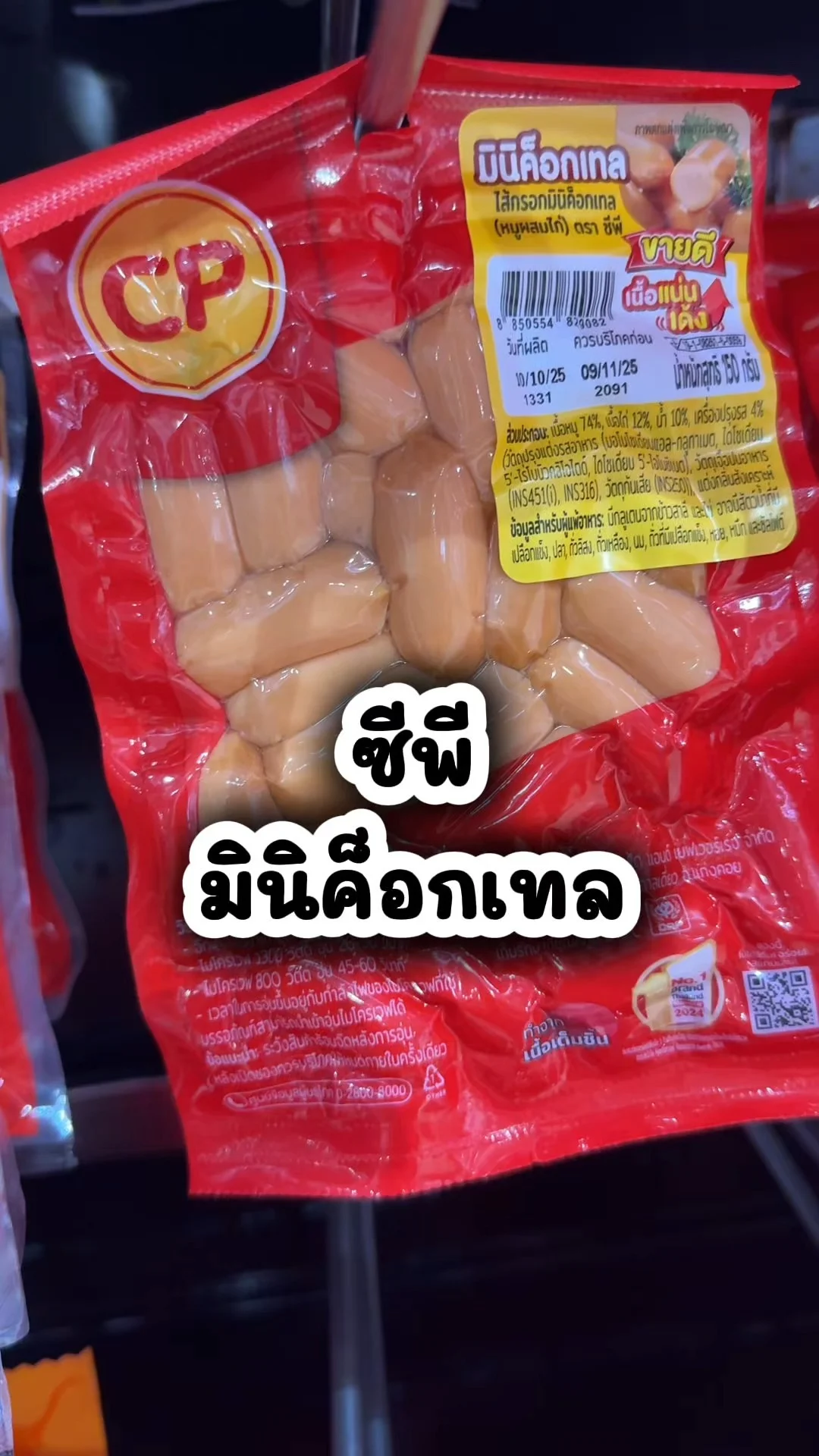 พีซี มินิค็อกเทล ไส้กรอกอร่อย โปรเด็ดซื้อเลยที่โลตัส