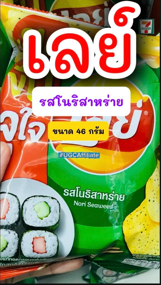 ขนมเลย์ รสโนริสาหร่าย