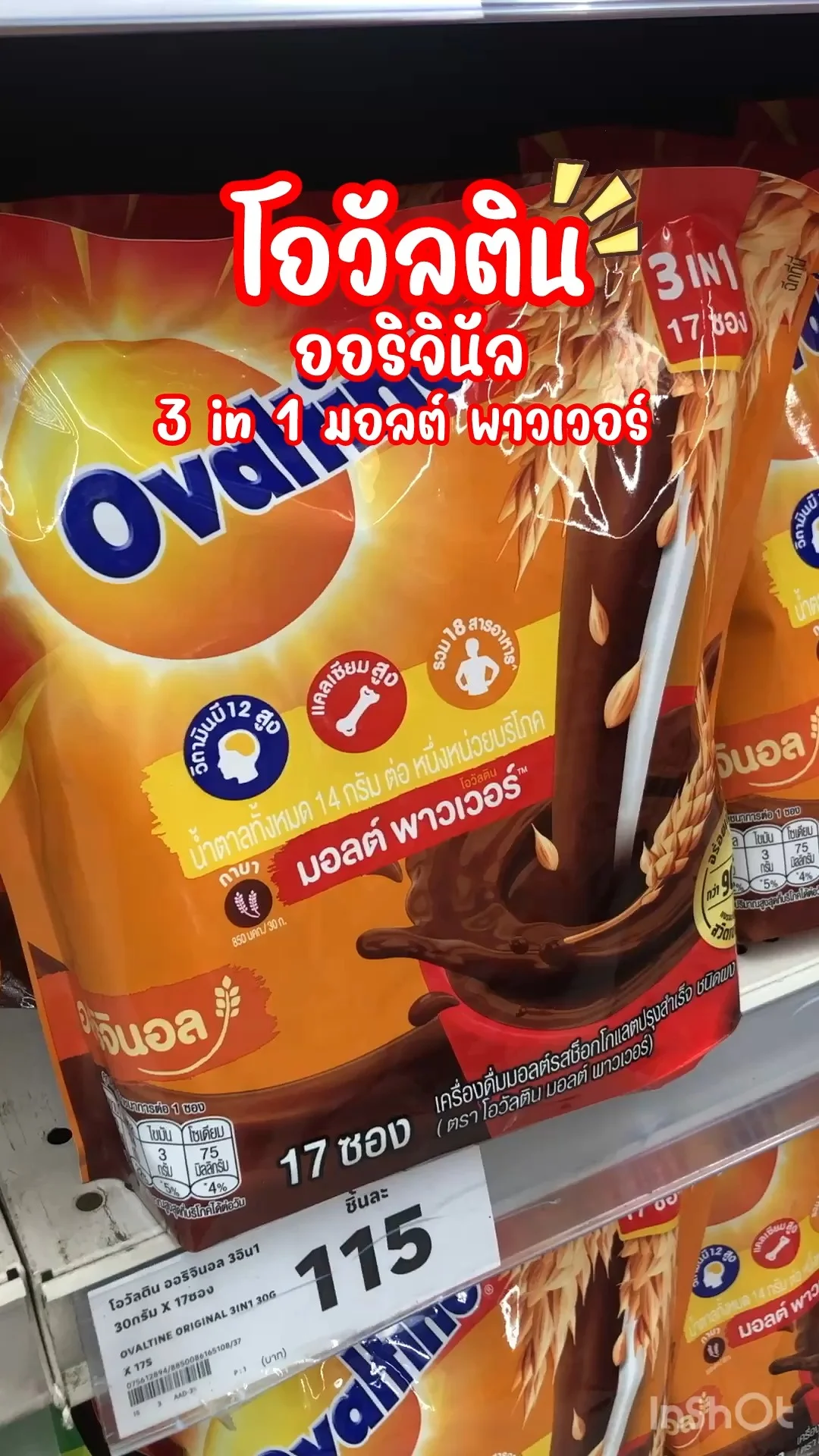 โอวัลติน 3 in 1 ออริจินัล มอลต์ พาวเวอร์ ของโปรดของเด็กๆ