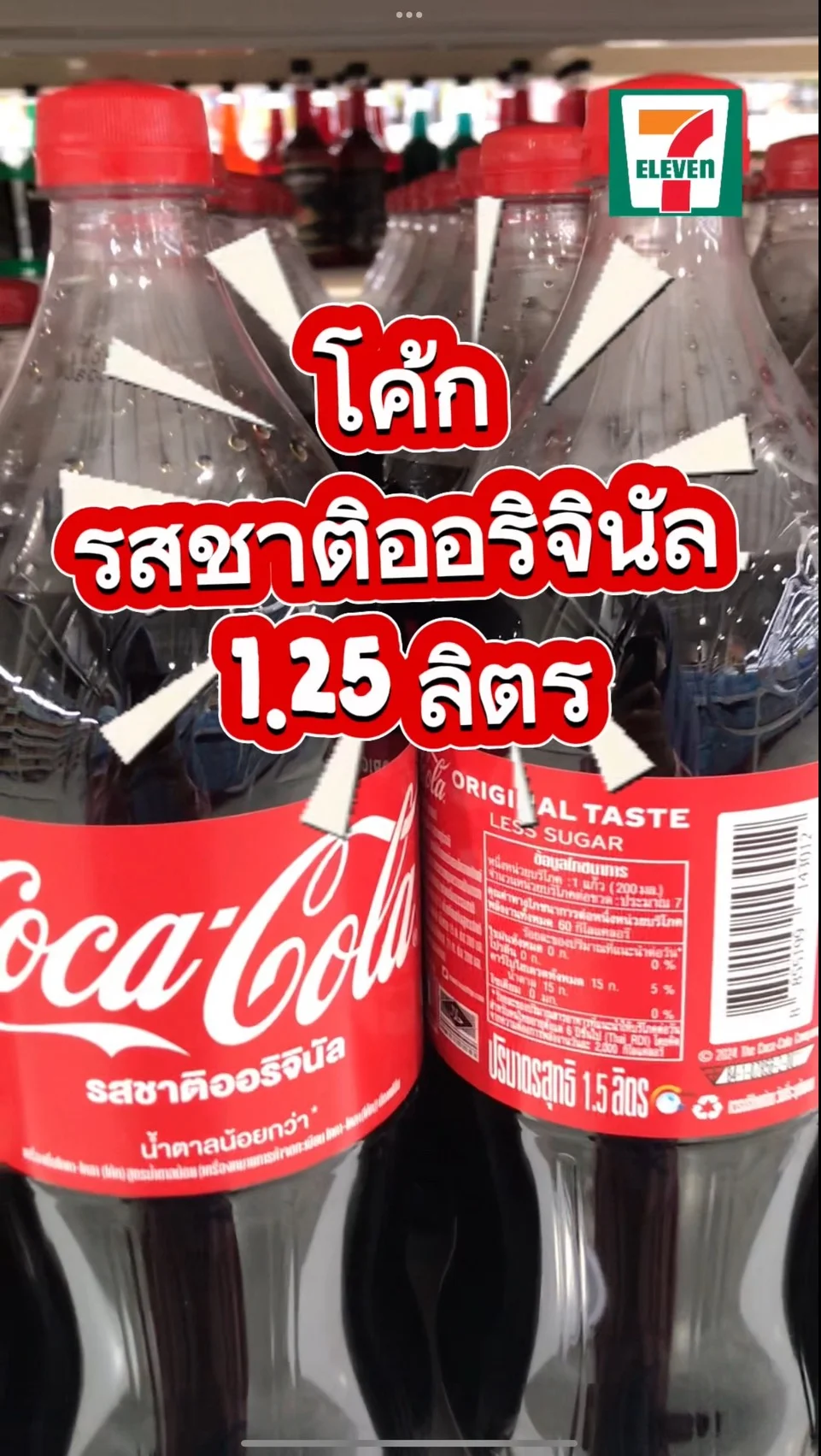 รีวิว โค้กรสชาติออริจินอล 1.25 ลิตร #UGCAffiliate