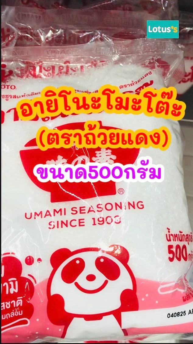 อายิโนะโมะโตะ(ตราถ้วยเเดง) ขนาด 500 กรัม #UGCAffiliate