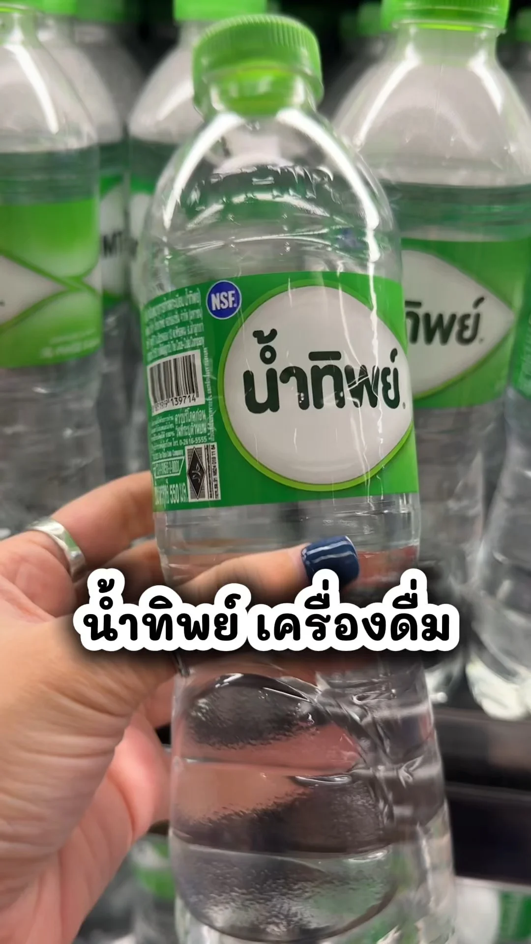 น้ำทิพย์ น้ำดื่ม สะอาดสดชื่น ราคาคุ้ม ๆ ซื้อเลยที่โลตัส