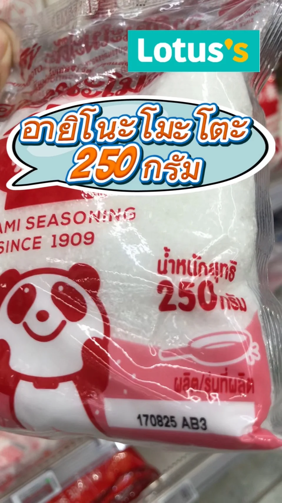 รีวิว อายิโนะโมะโตะ 250 กรัม #UGCAffiliate